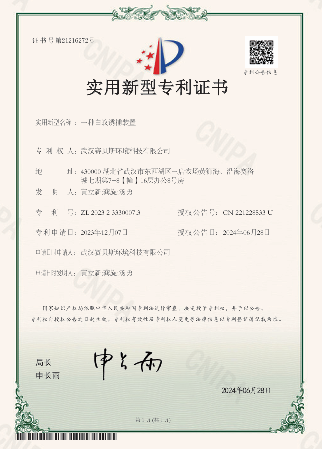 专利号:ZL2023 23330007.3