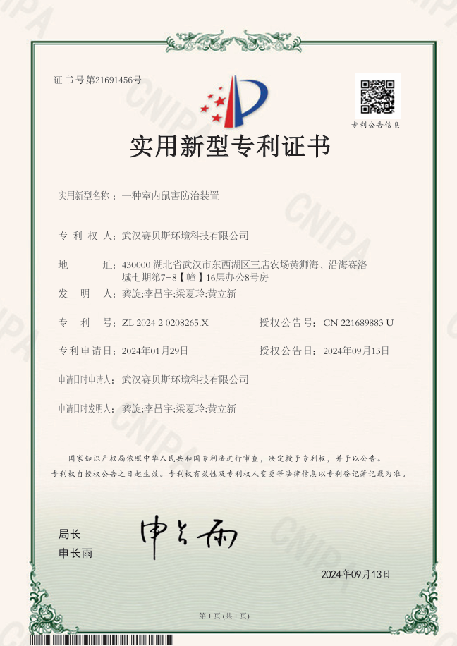 专利号:ZL202420208265.X