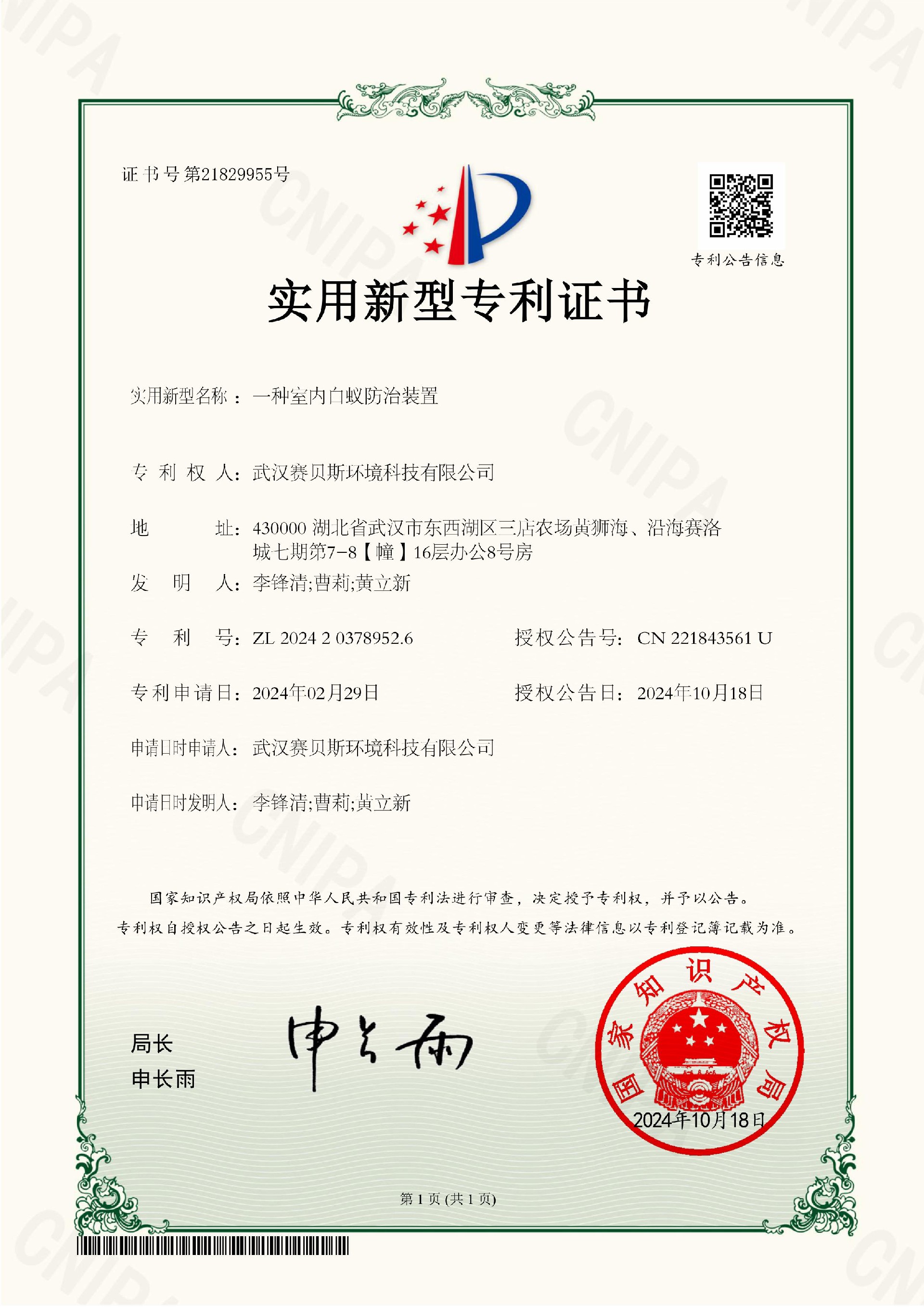 专利号:ZL202420378952.6