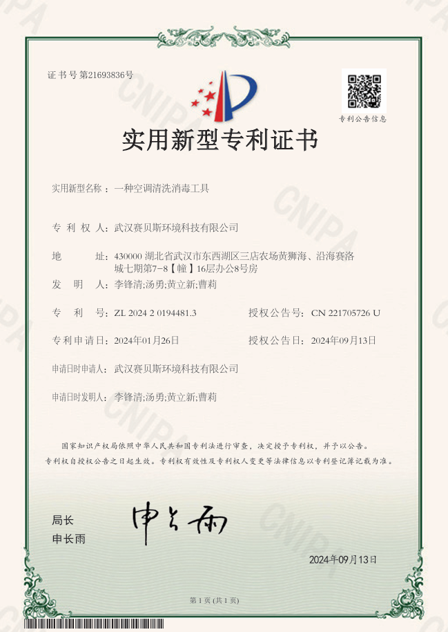 专利号:ZL202420194481.3