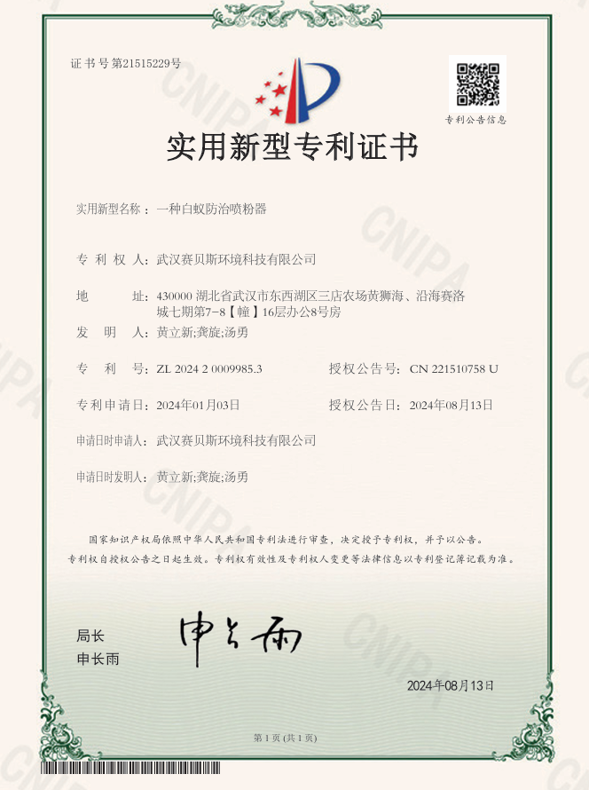 专利号:ZL202420009985.3