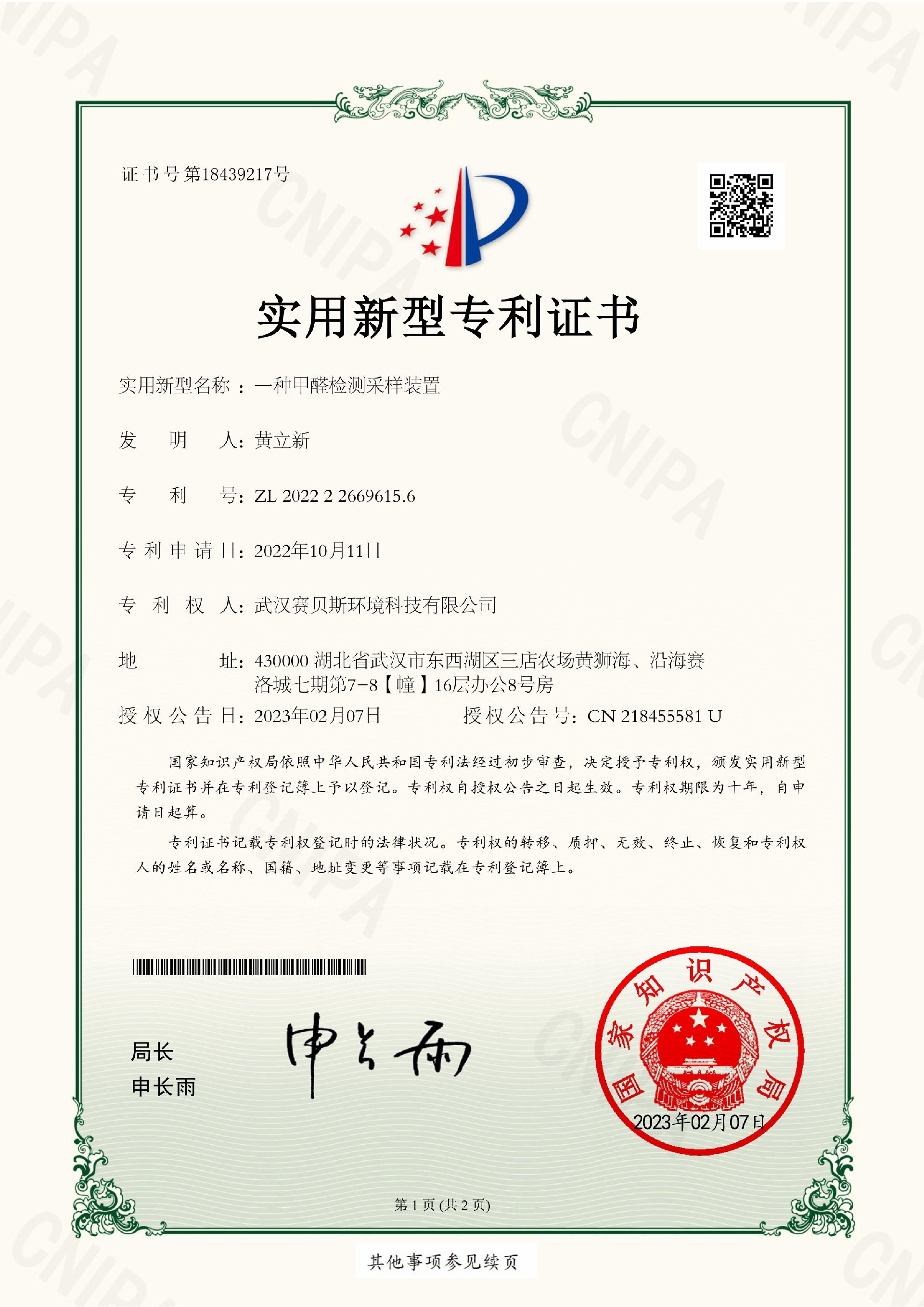 专利号:ZL202222669615.6