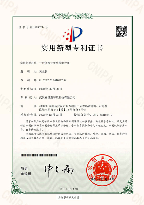 专利号:ZL202221416917.6