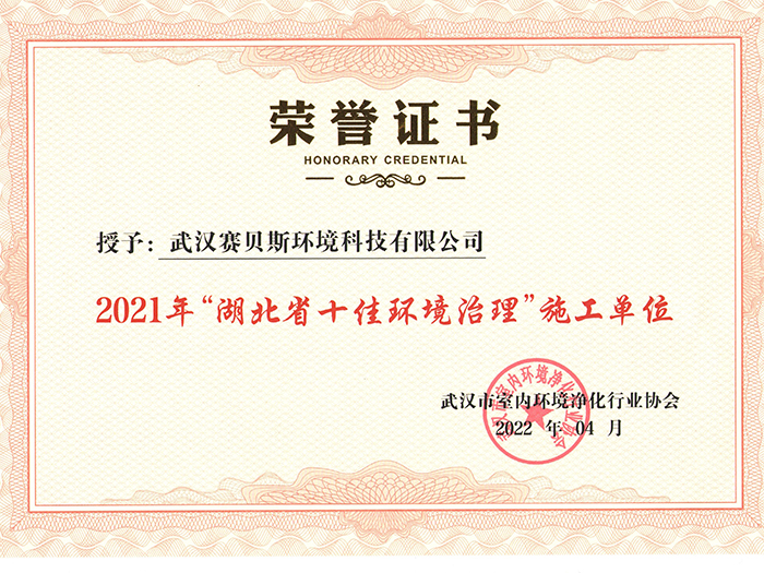 2021湖北省十佳环境治理施工单位