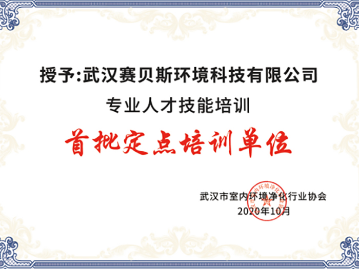 专业人才技能培训首批定点培训单位