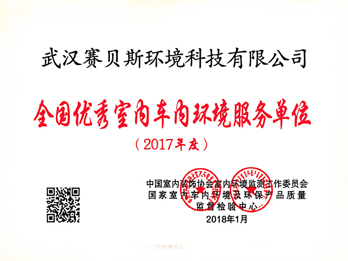 全国优秀室内车肉环境服务单位
