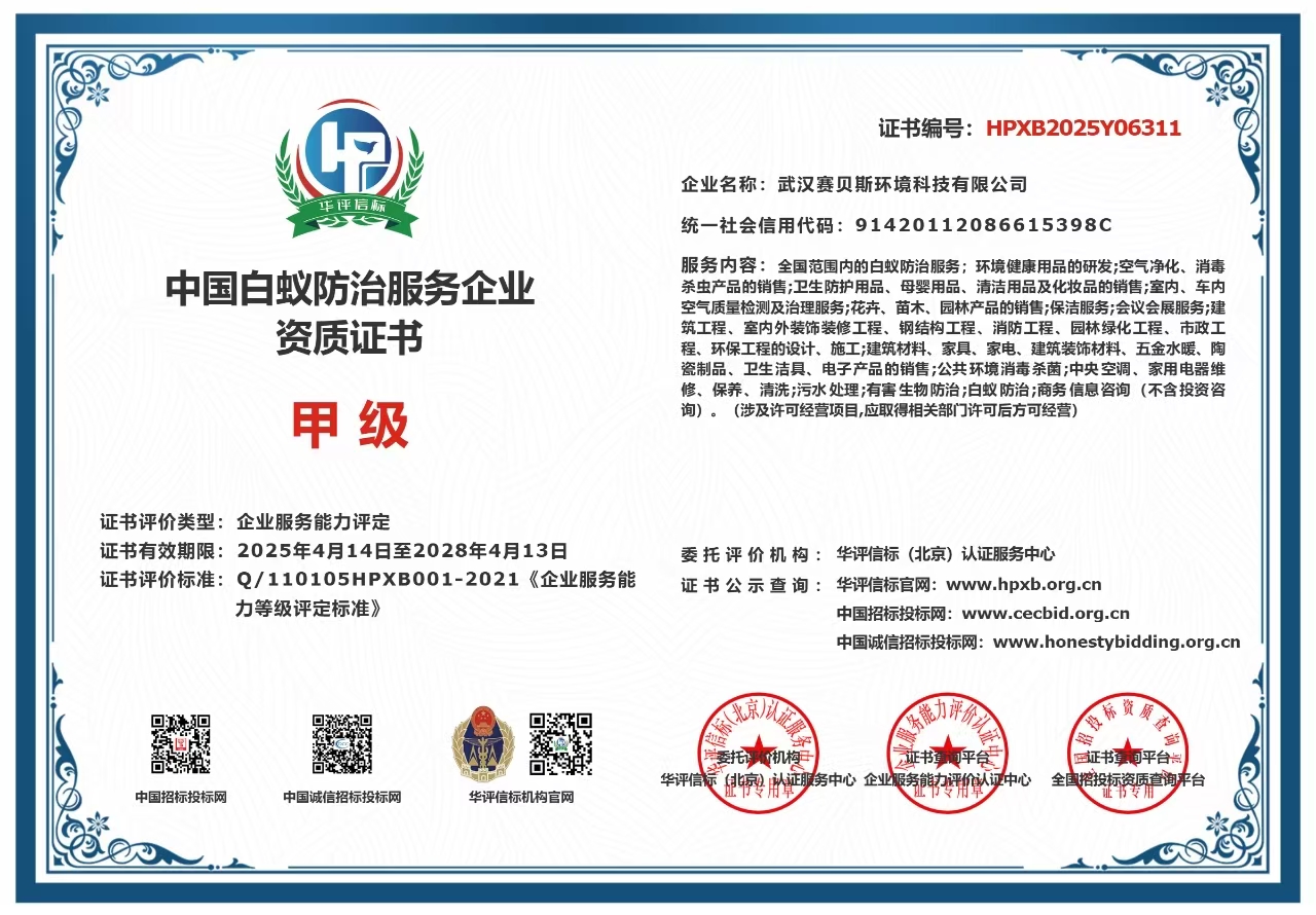 2026青山区化工厂区外围鼠害防制公司推荐_赛贝斯A级资质259